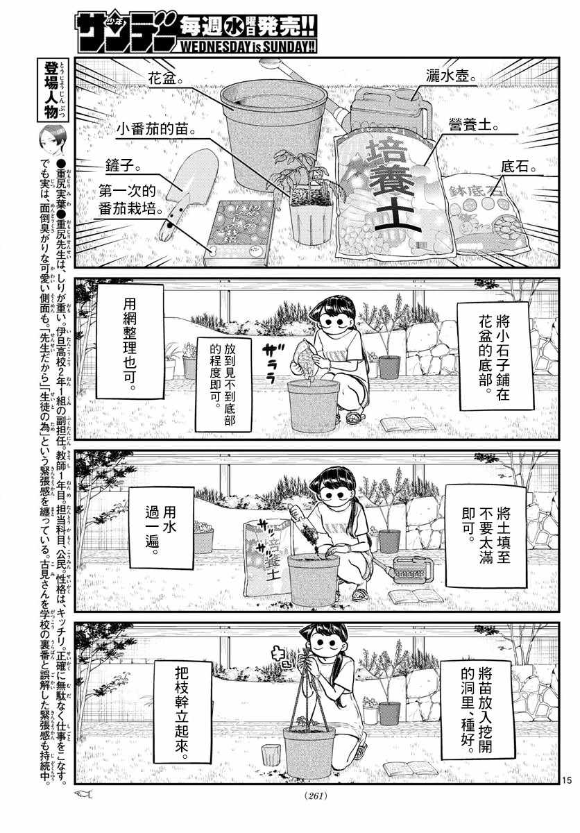 《古见同学有交流障碍症》漫画最新章节第161话 是小番茄免费下拉式在线观看章节第【3】张图片