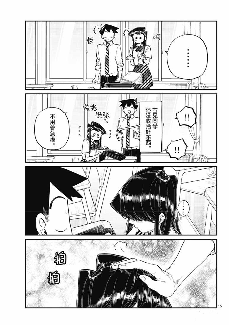 《古见同学有交流障碍症》漫画最新章节第213话免费下拉式在线观看章节第【3】张图片