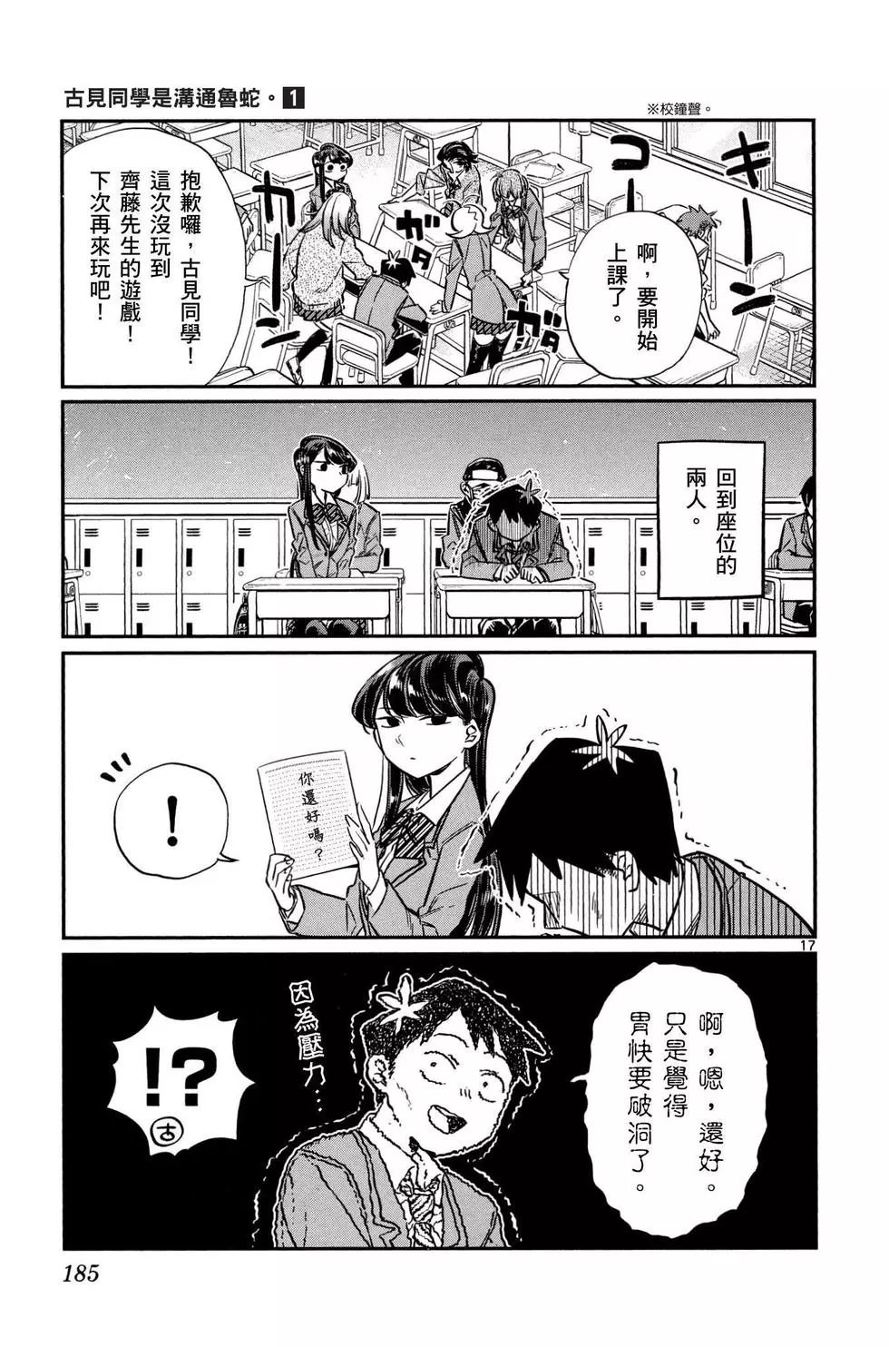 《古见同学有交流障碍症》漫画最新章节第1卷免费下拉式在线观看章节第【186】张图片