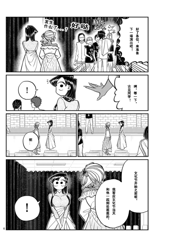 《古见同学有交流障碍症》漫画最新章节第231话免费下拉式在线观看章节第【6】张图片