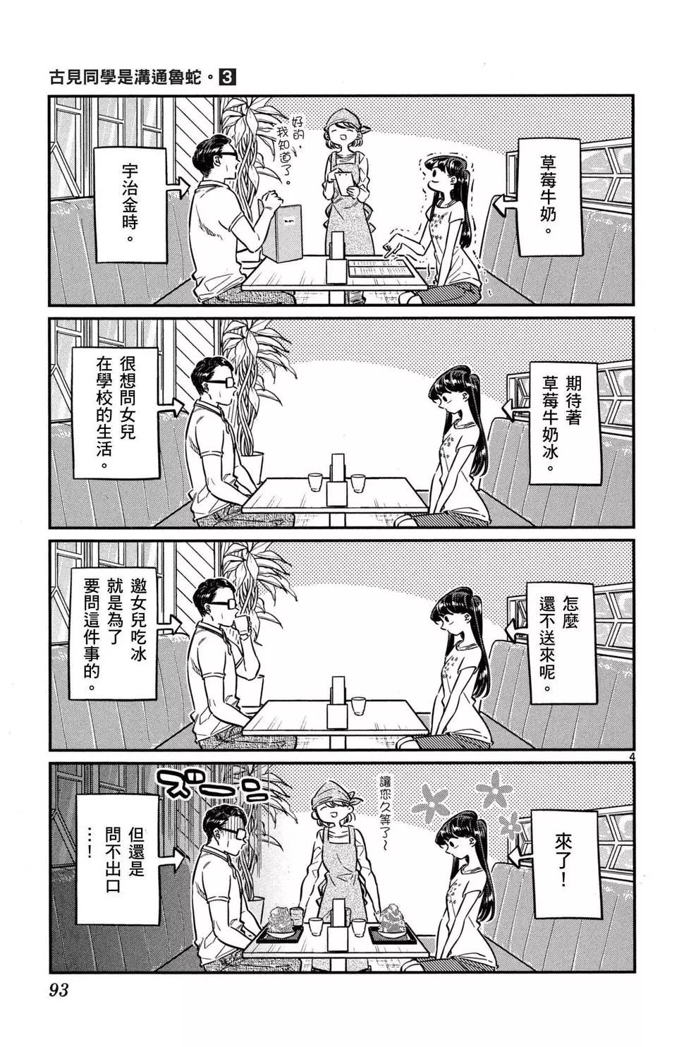 《古见同学有交流障碍症》漫画最新章节第3卷免费下拉式在线观看章节第【94】张图片