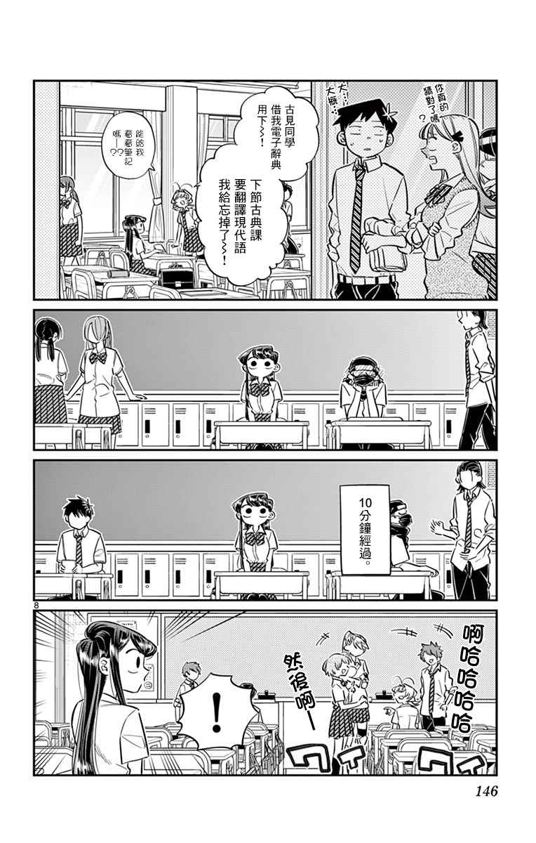 《古见同学有交流障碍症》漫画最新章节第56话 心情免费下拉式在线观看章节第【8】张图片