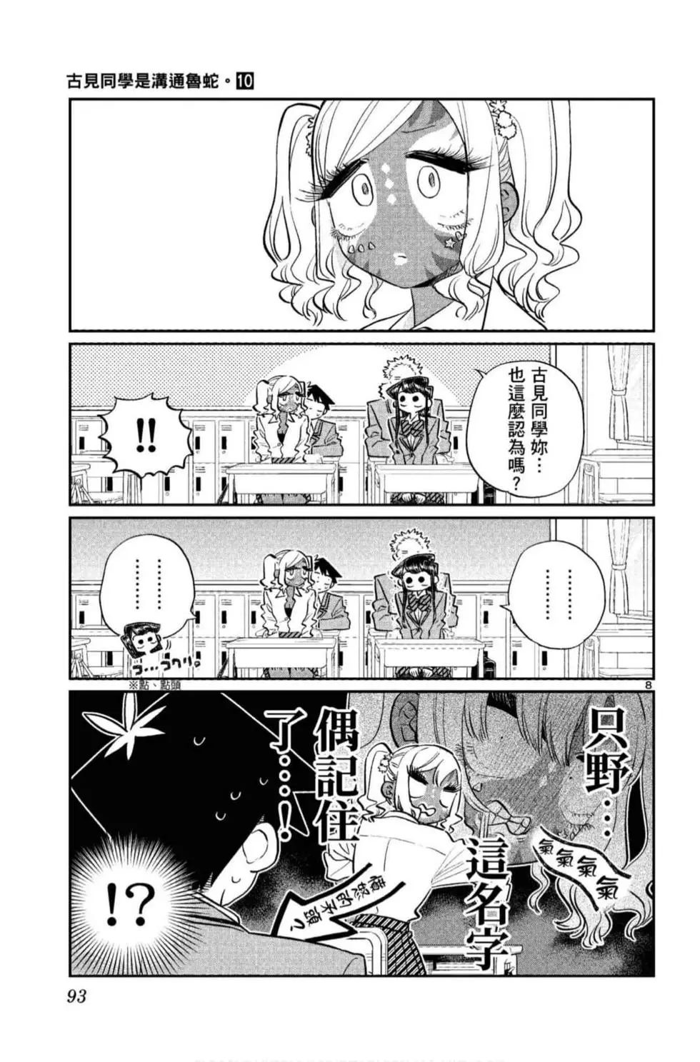 《古见同学有交流障碍症》漫画最新章节第10卷免费下拉式在线观看章节第【94】张图片