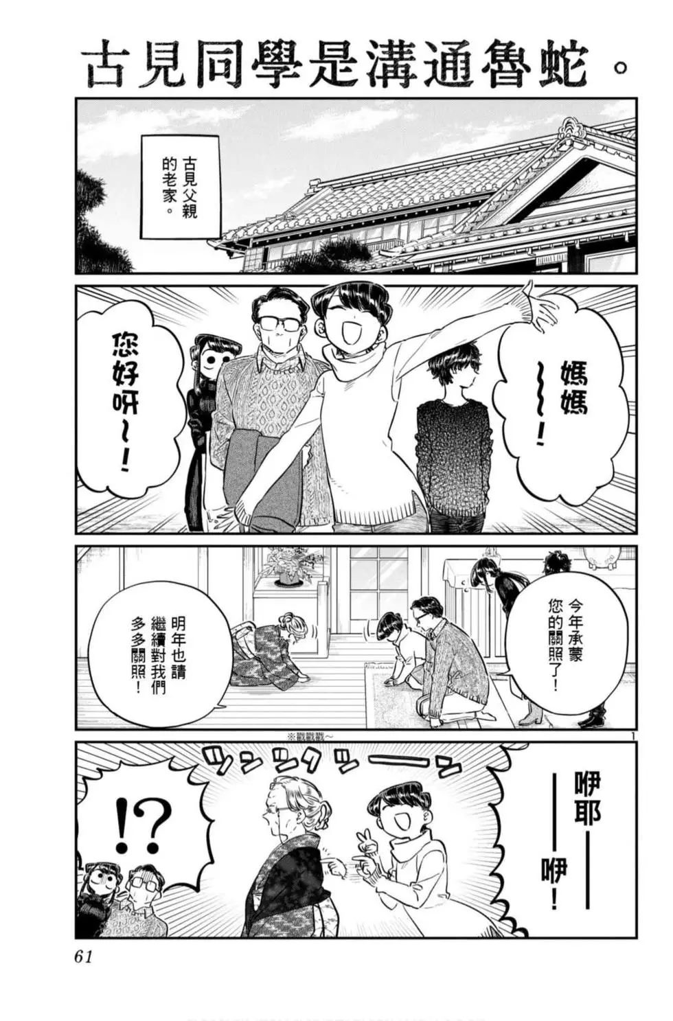 《古见同学有交流障碍症》漫画最新章节第7卷免费下拉式在线观看章节第【62】张图片