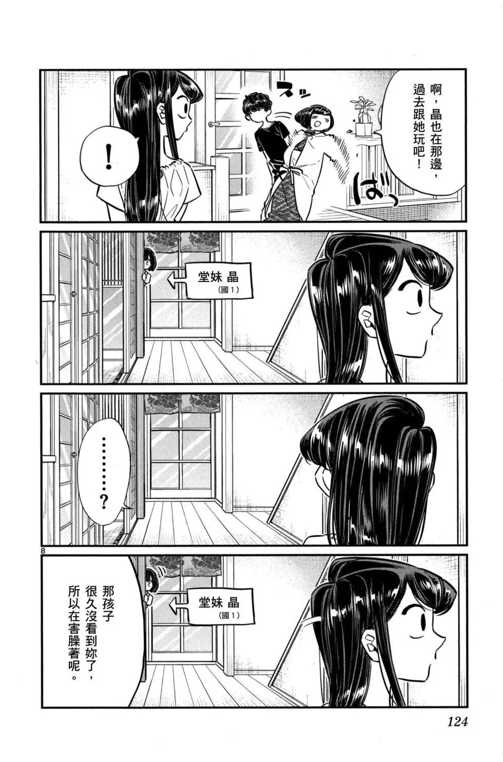 《古见同学有交流障碍症》漫画最新章节第3卷免费下拉式在线观看章节第【125】张图片