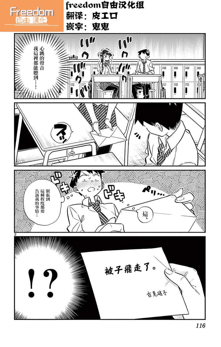 《古见同学有交流障碍症》漫画最新章节第29话 是梗。免费下拉式在线观看章节第【2】张图片