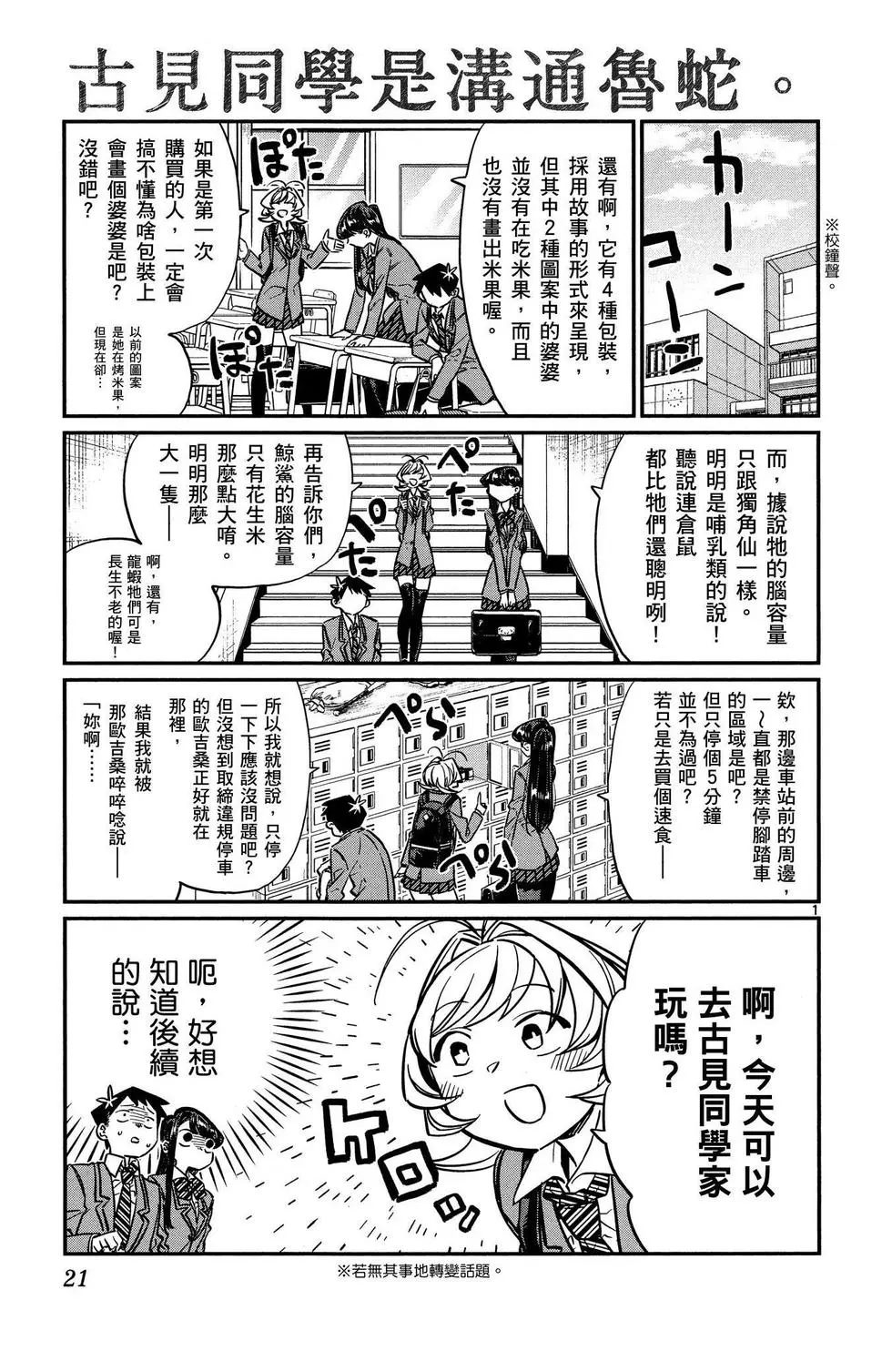 《古见同学有交流障碍症》漫画最新章节第2卷免费下拉式在线观看章节第【22】张图片