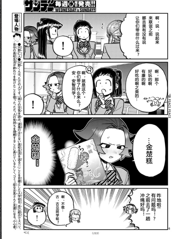 《古见同学有交流障碍症》漫画最新章节第253-254话免费下拉式在线观看章节第【5】张图片