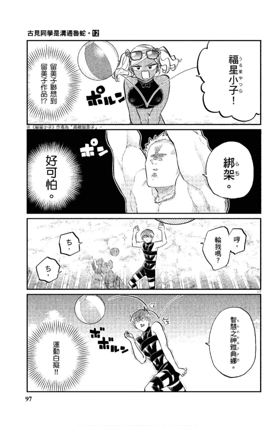 《古见同学有交流障碍症》漫画最新章节第12卷免费下拉式在线观看章节第【98】张图片