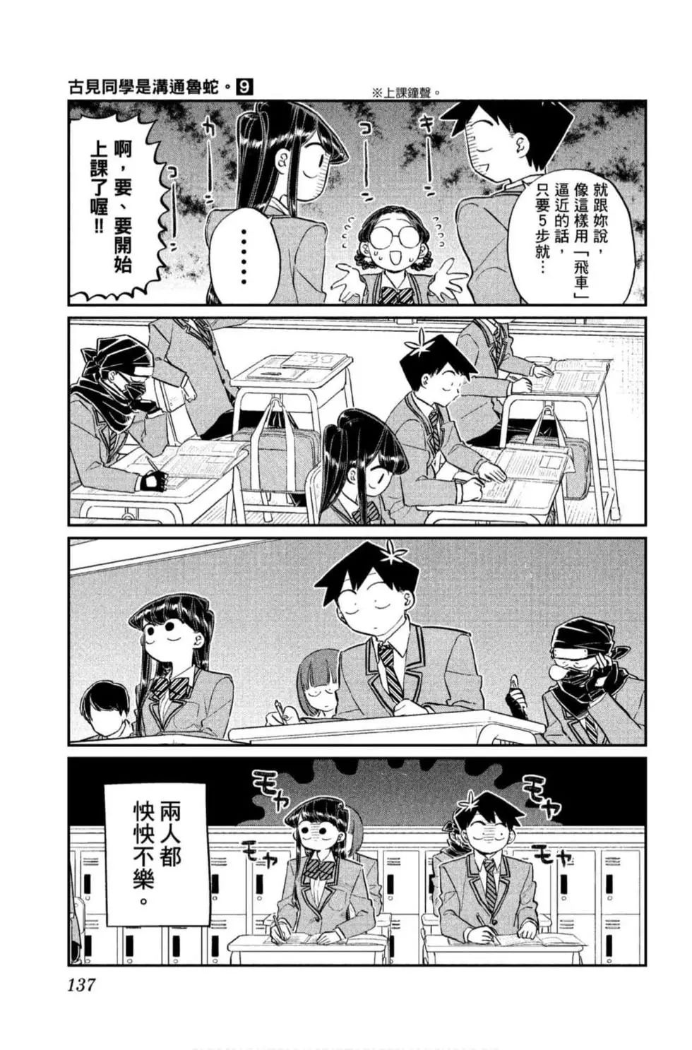 《古见同学有交流障碍症》漫画最新章节第9卷免费下拉式在线观看章节第【138】张图片