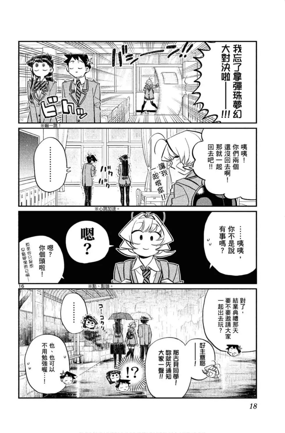 《古见同学有交流障碍症》漫画最新章节第10卷免费下拉式在线观看章节第【19】张图片