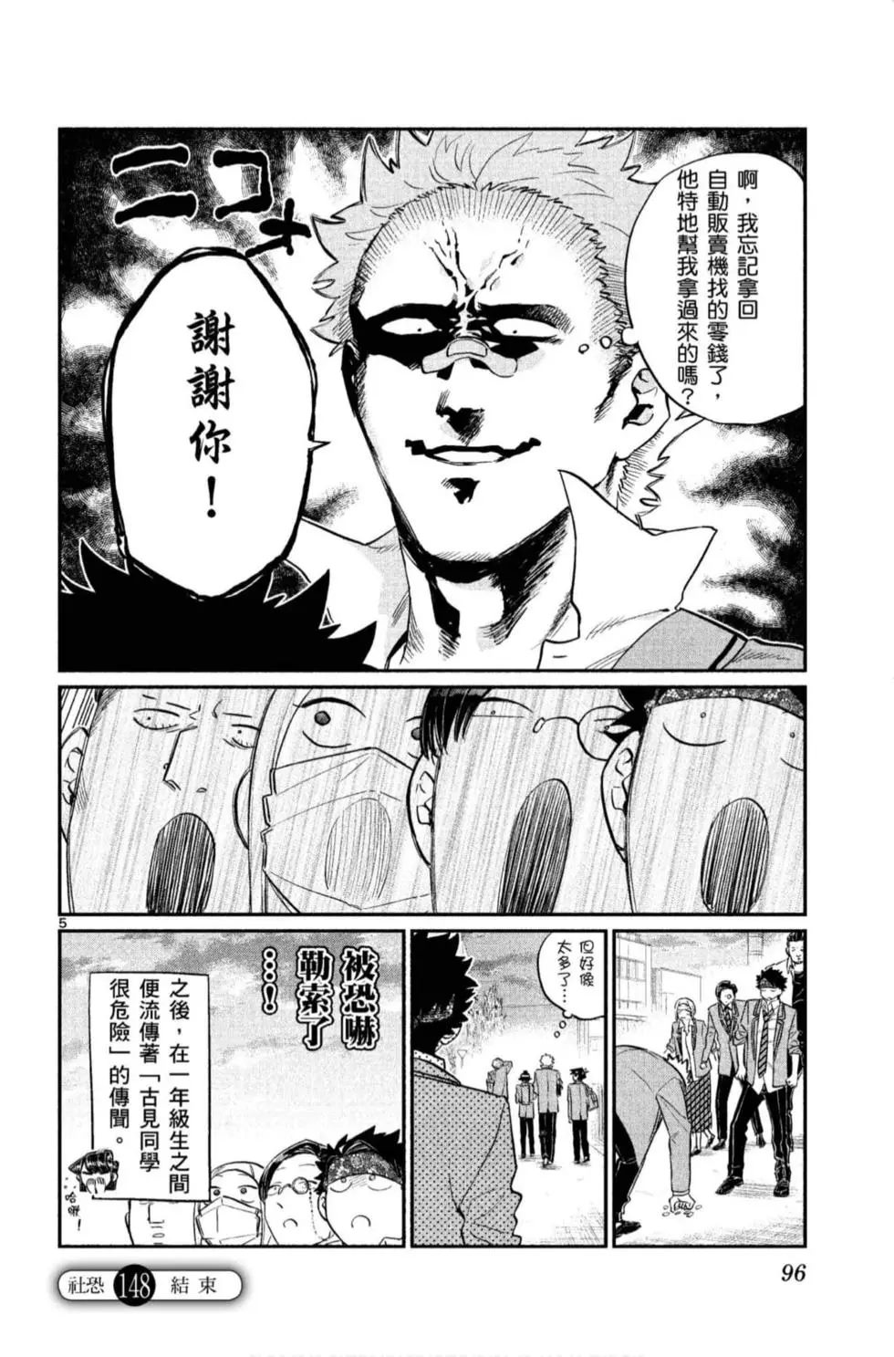 《古见同学有交流障碍症》漫画最新章节第11卷免费下拉式在线观看章节第【97】张图片