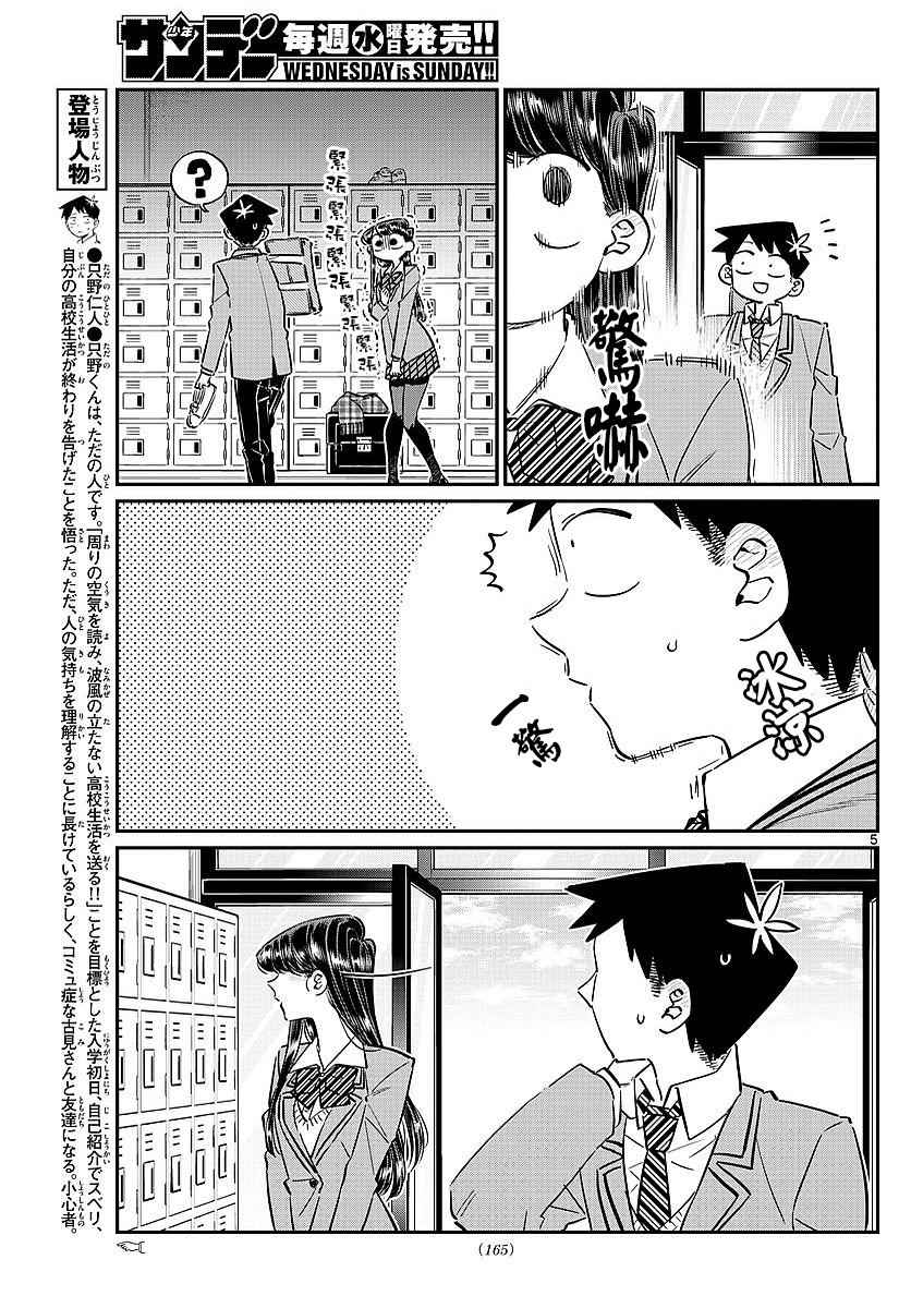 《古见同学有交流障碍症》漫画最新章节第78话 冬天来访。免费下拉式在线观看章节第【5】张图片