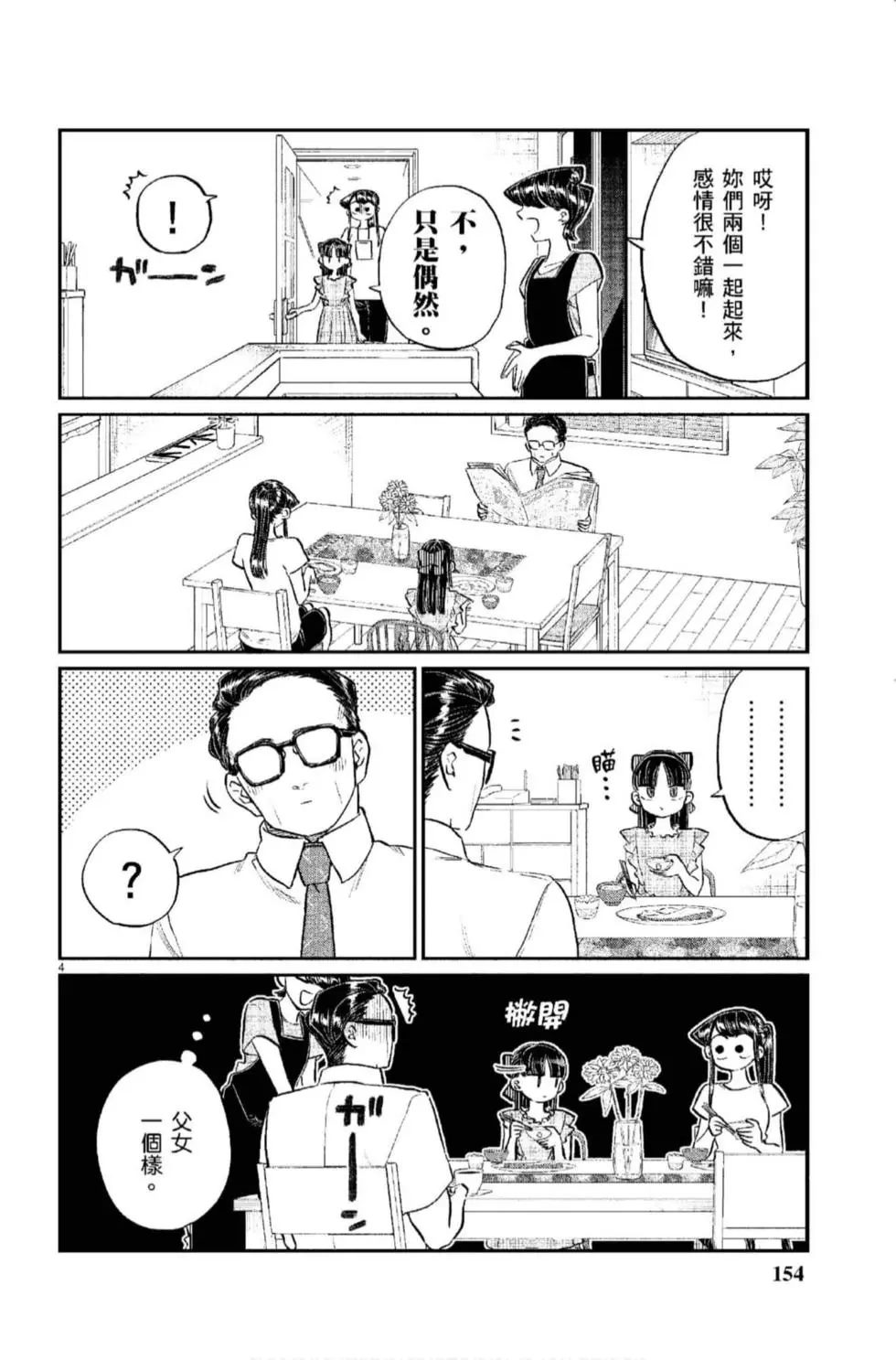 《古见同学有交流障碍症》漫画最新章节第12卷免费下拉式在线观看章节第【155】张图片