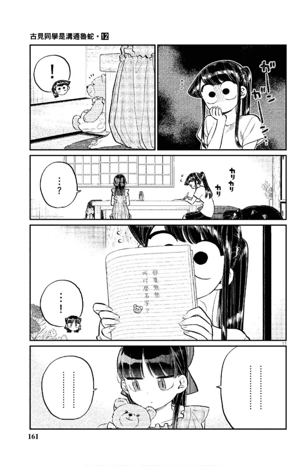 《古见同学有交流障碍症》漫画最新章节第12卷免费下拉式在线观看章节第【162】张图片