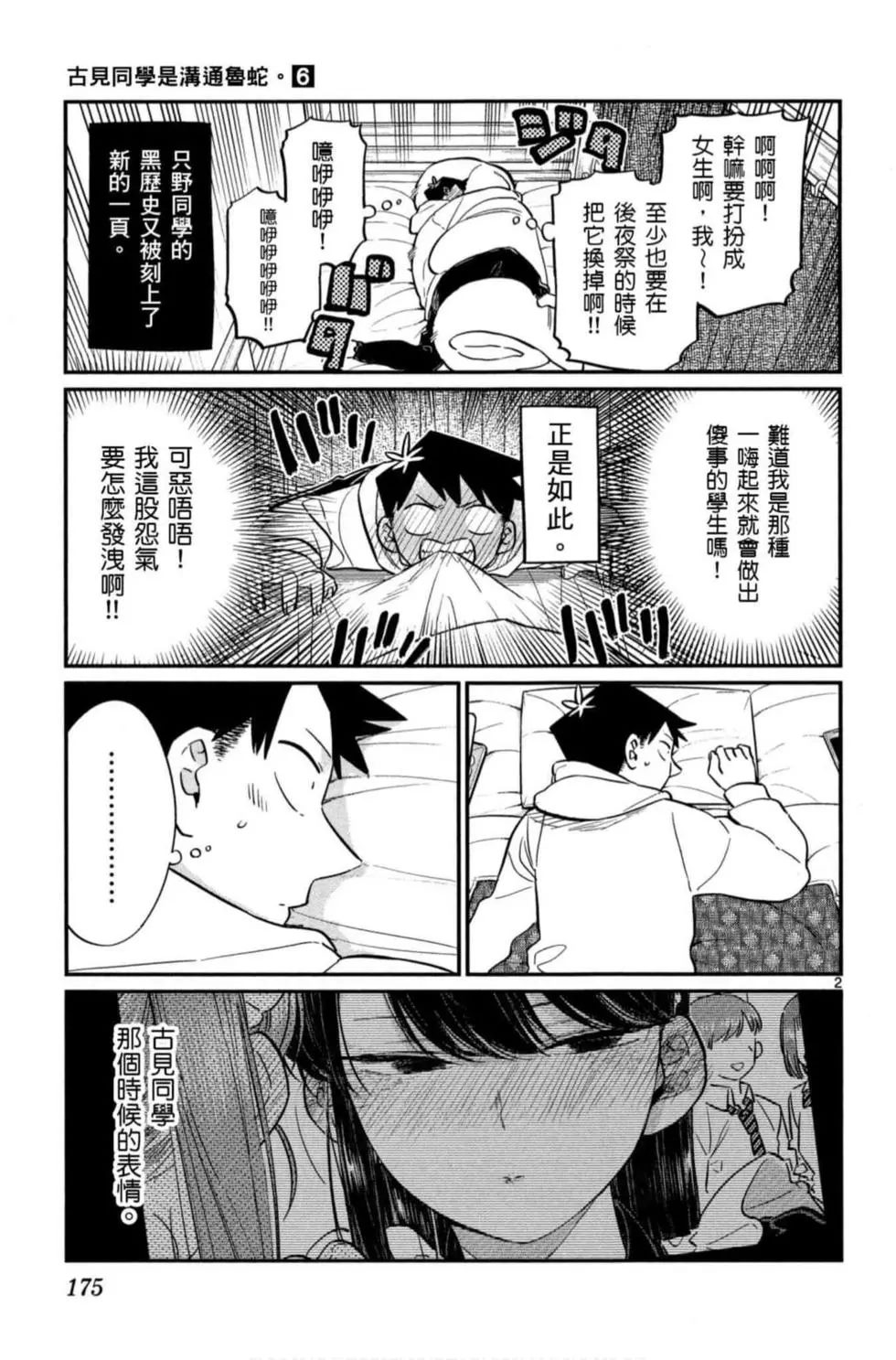 《古见同学有交流障碍症》漫画最新章节第6卷免费下拉式在线观看章节第【176】张图片