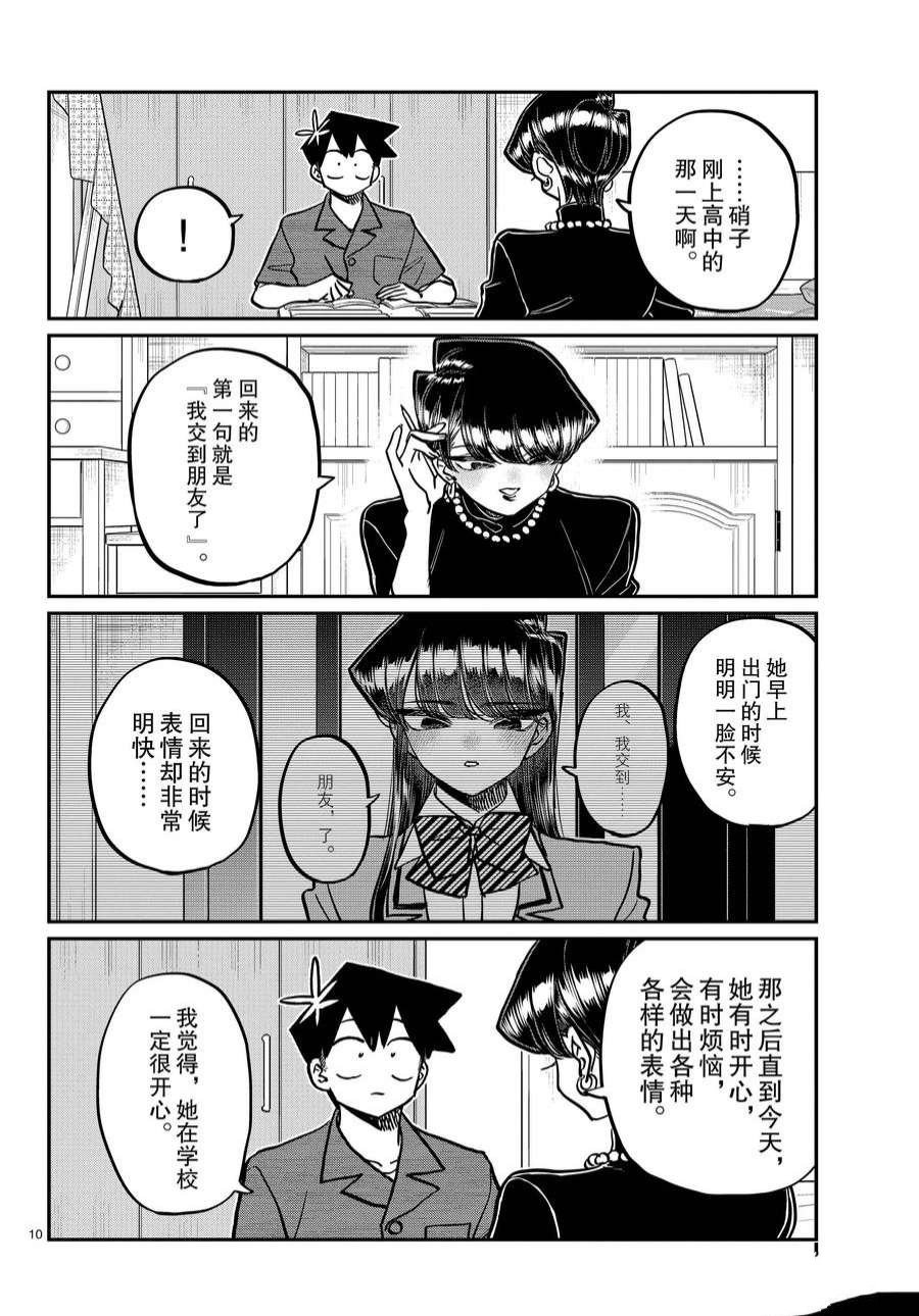 《古见同学有交流障碍症》漫画最新章节第373话 试看版免费下拉式在线观看章节第【10】张图片