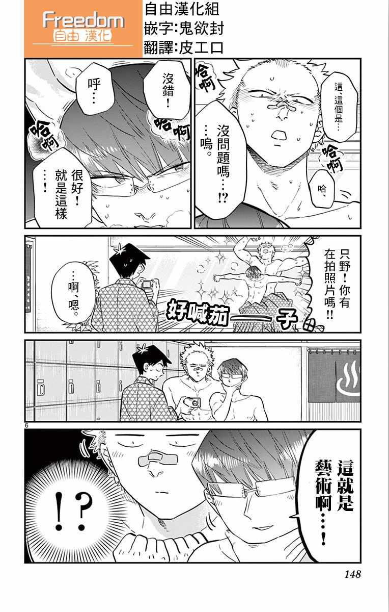 《古见同学有交流障碍症》漫画最新章节第110话 是宇宙。免费下拉式在线观看章节第【6】张图片