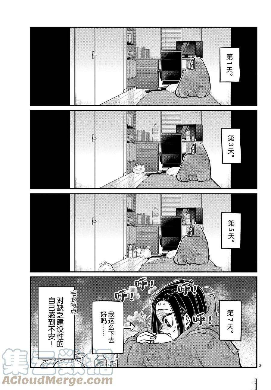 《古见同学有交流障碍症》漫画最新章节第379话 试看版免费下拉式在线观看章节第【3】张图片