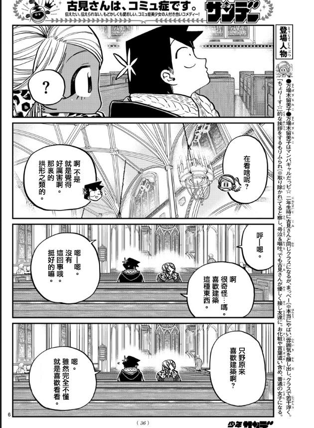 《古见同学有交流障碍症》漫画最新章节第293话 请看我这边免费下拉式在线观看章节第【6】张图片