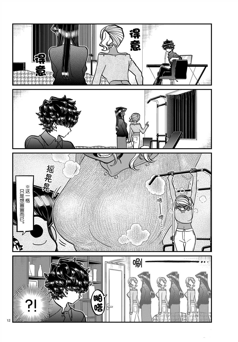 《古见同学有交流障碍症》漫画最新章节第313话 试看版免费下拉式在线观看章节第【12】张图片