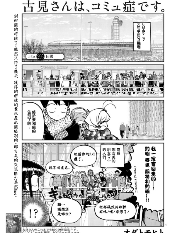 《古见同学有交流障碍症》漫画最新章节第295话 回国免费下拉式在线观看章节第【1】张图片