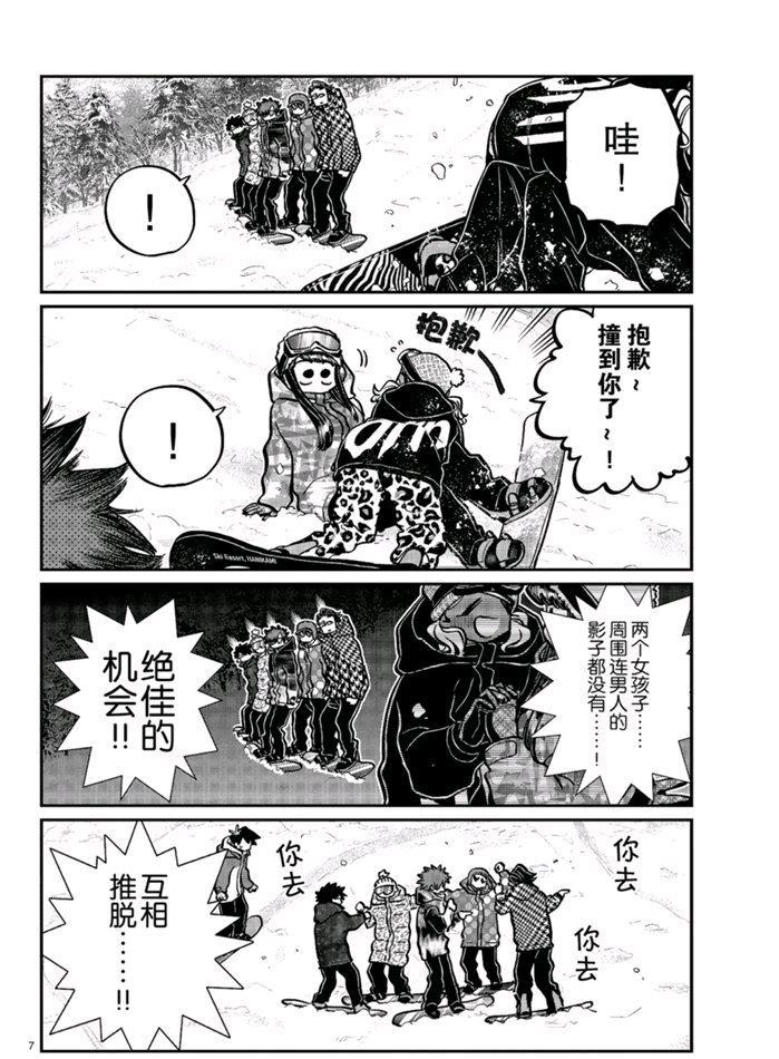 《古见同学有交流障碍症》漫画最新章节第268话 试看版免费下拉式在线观看章节第【7】张图片