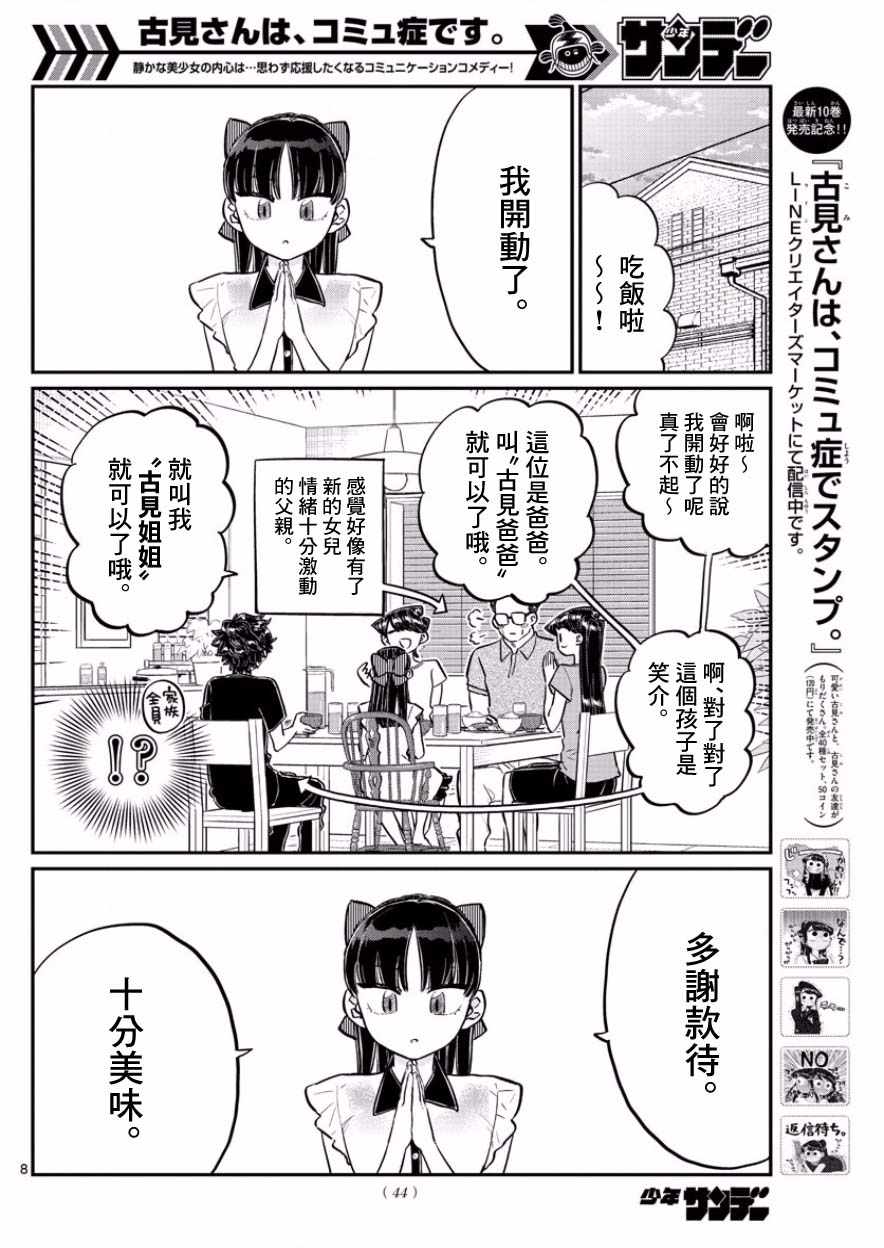 《古见同学有交流障碍症》漫画最新章节第168话 是热牛奶免费下拉式在线观看章节第【8】张图片