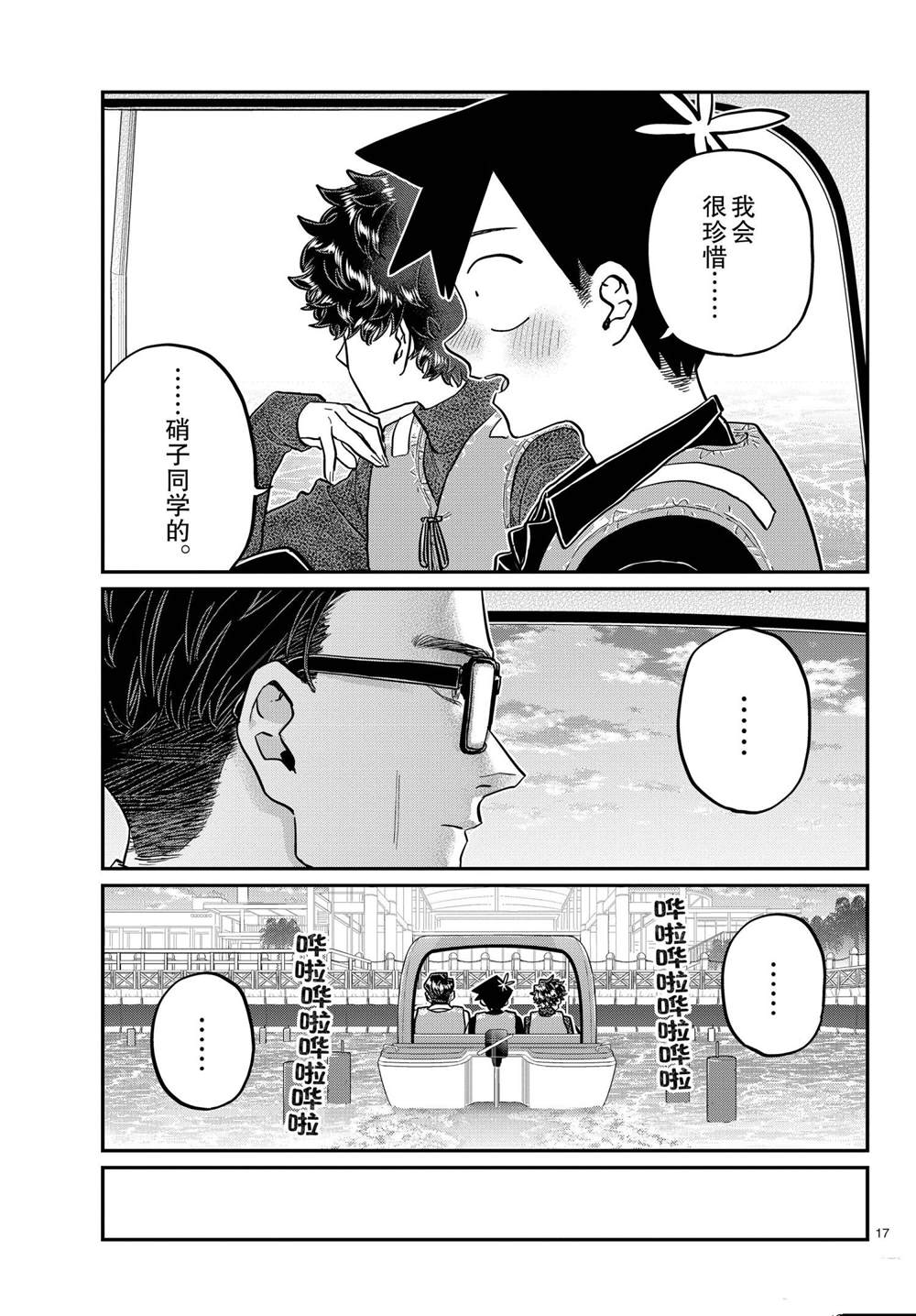 《古见同学有交流障碍症》漫画最新章节第317话 试看版免费下拉式在线观看章节第【17】张图片