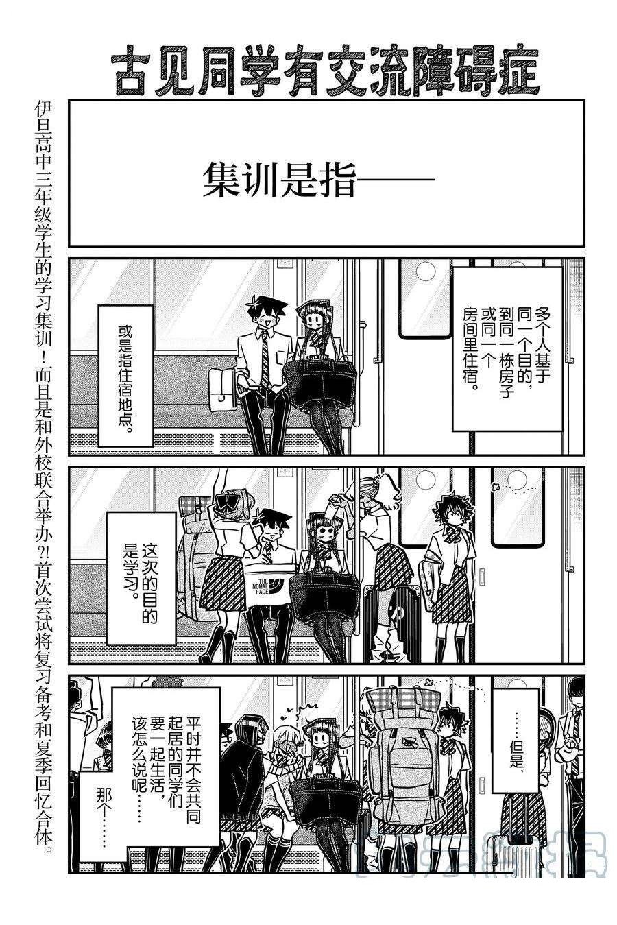 《古见同学有交流障碍症》漫画最新章节第377话 试看版免费下拉式在线观看章节第【1】张图片