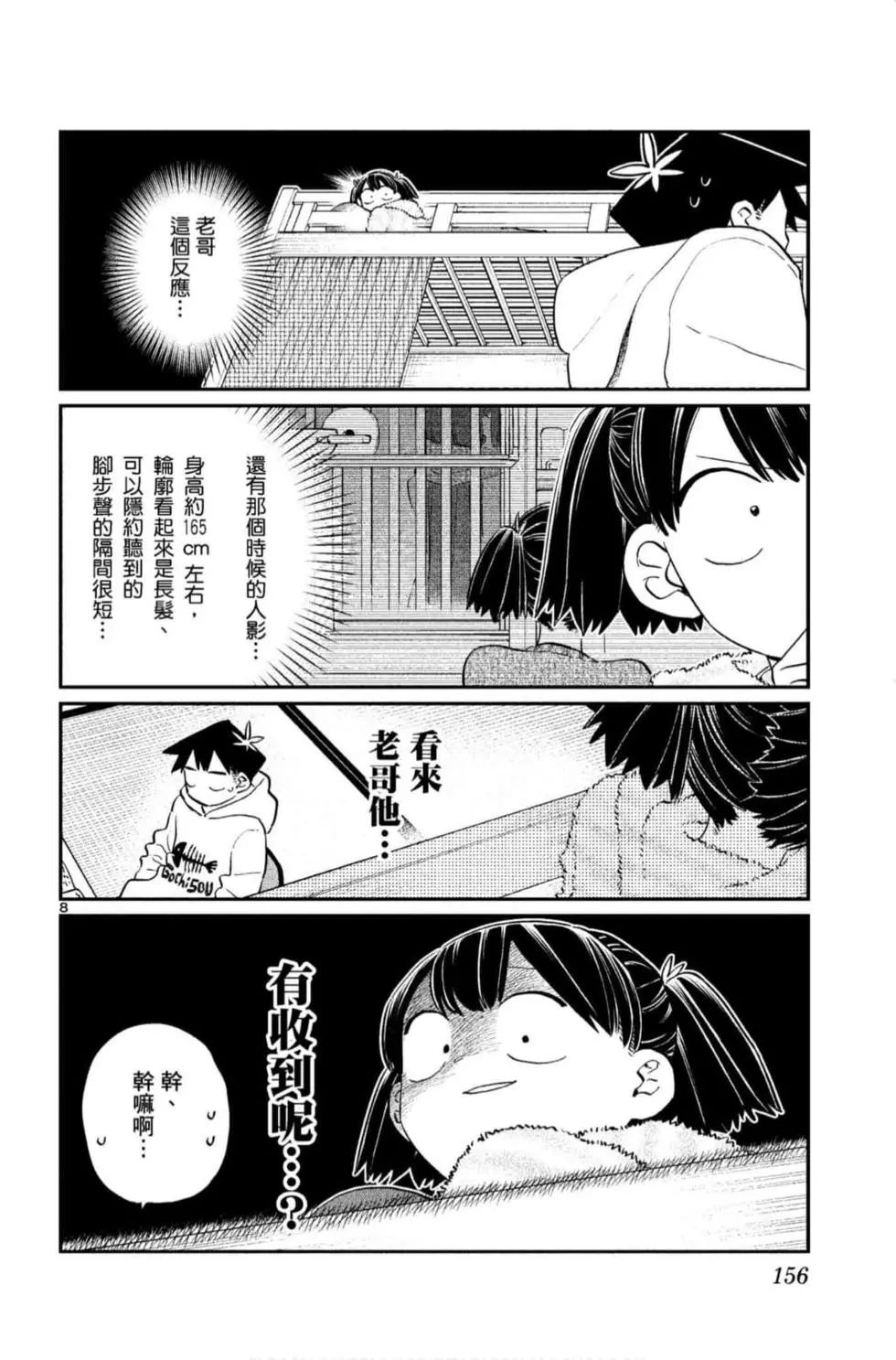 《古见同学有交流障碍症》漫画最新章节第9卷免费下拉式在线观看章节第【157】张图片