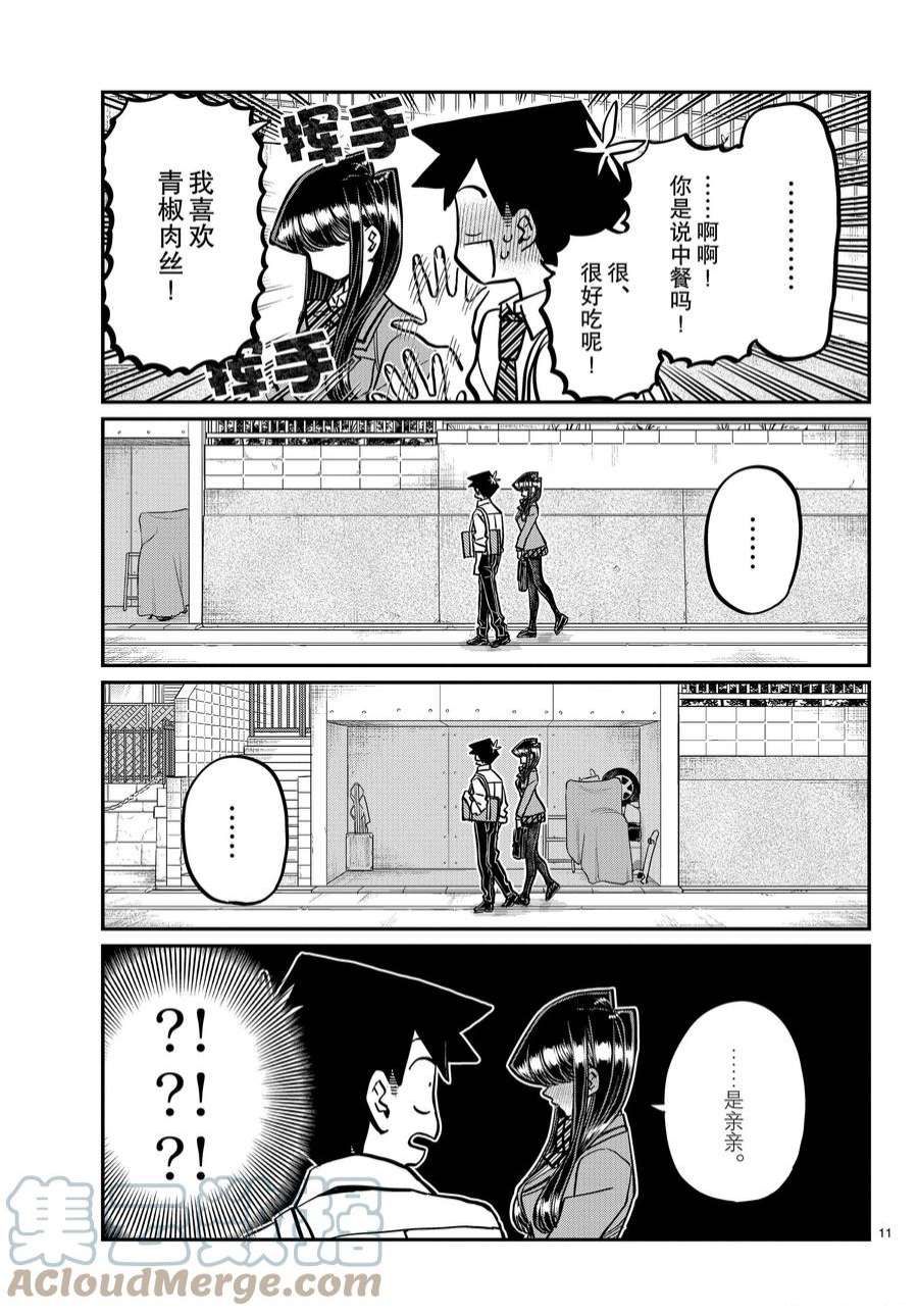 《古见同学有交流障碍症》漫画最新章节第363话 试看版免费下拉式在线观看章节第【2】张图片