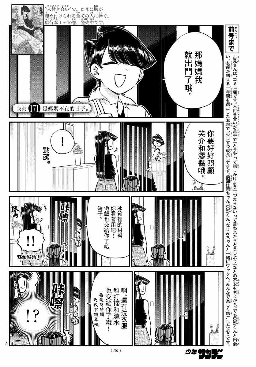 《古见同学有交流障碍症》漫画最新章节第171话 是妈妈不在的日子。免费下拉式在线观看章节第【3】张图片