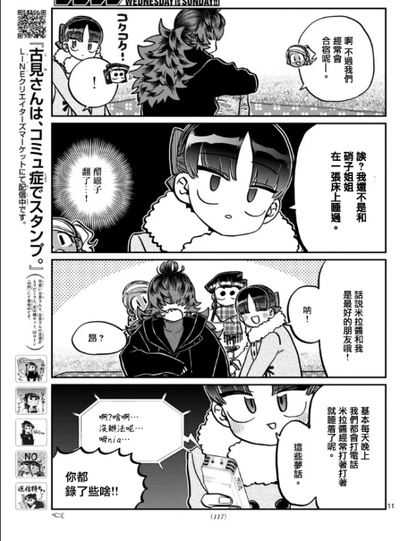 《古见同学有交流障碍症》漫画最新章节第284话 再会免费下拉式在线观看章节第【11】张图片