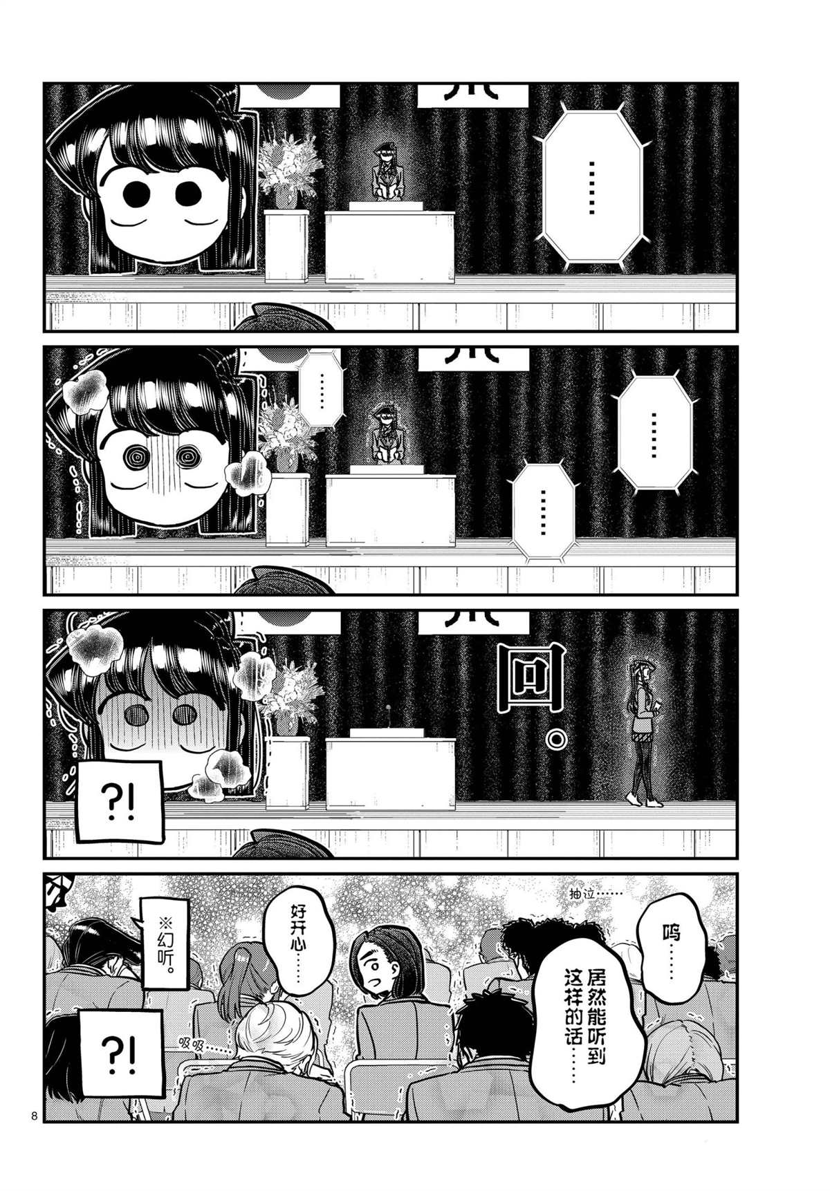 《古见同学有交流障碍症》漫画最新章节第315话 试看版免费下拉式在线观看章节第【8】张图片