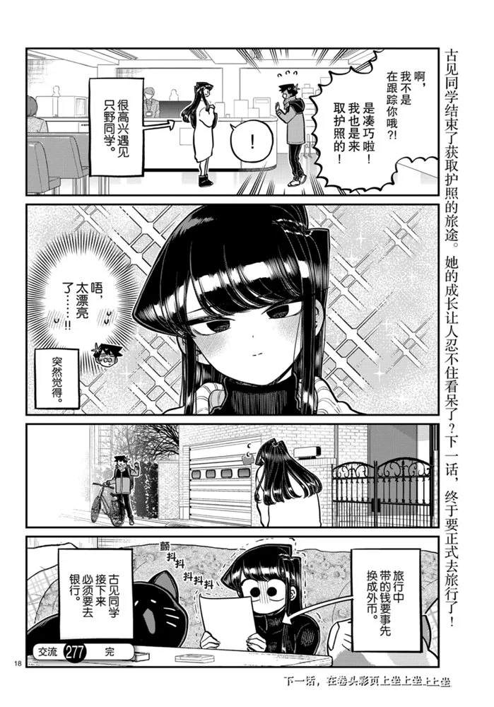 《古见同学有交流障碍症》漫画最新章节第277话 试看版免费下拉式在线观看章节第【9】张图片