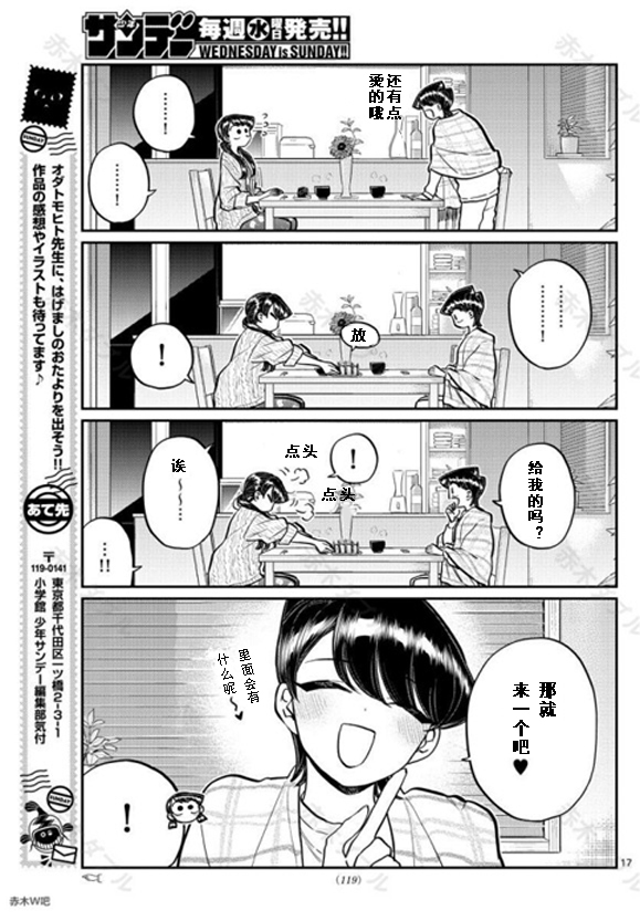 《古见同学有交流障碍症》漫画最新章节第239话免费下拉式在线观看章节第【17】张图片