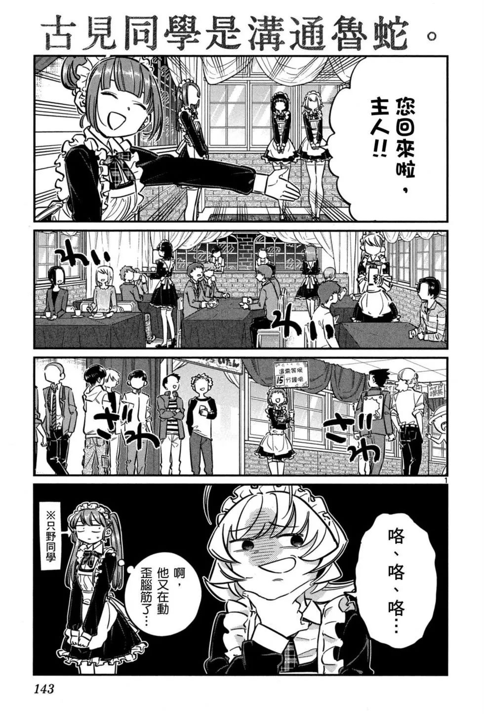 《古见同学有交流障碍症》漫画最新章节第5卷免费下拉式在线观看章节第【144】张图片