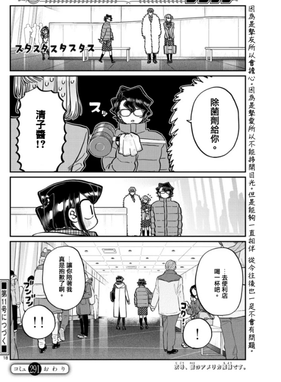 《古见同学有交流障碍症》漫画最新章节第291话 洁同学与我免费下拉式在线观看章节第【6】张图片