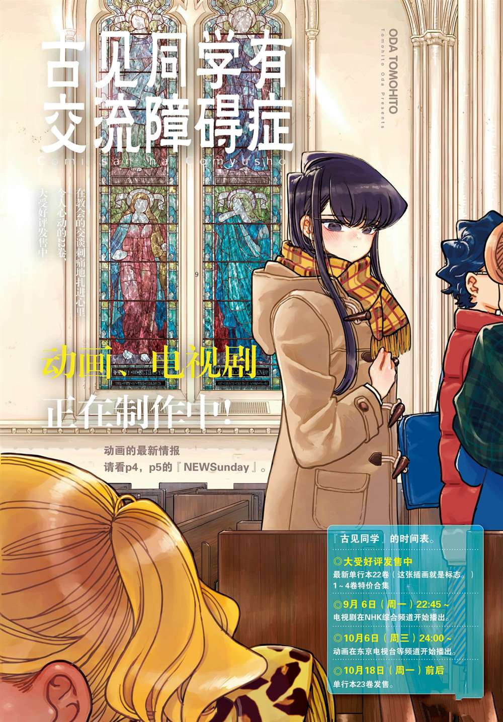 《古见同学有交流障碍症》漫画最新章节第318话 试看版免费下拉式在线观看章节第【1】张图片