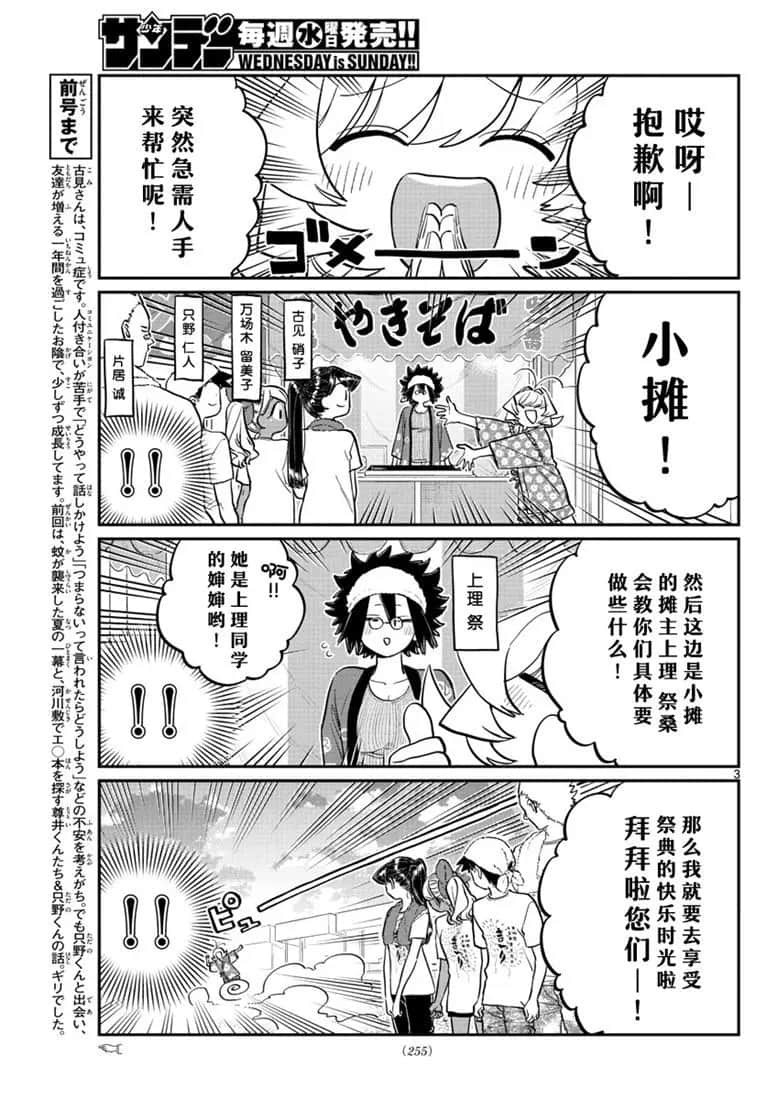 《古见同学有交流障碍症》漫画最新章节第193话免费下拉式在线观看章节第【3】张图片