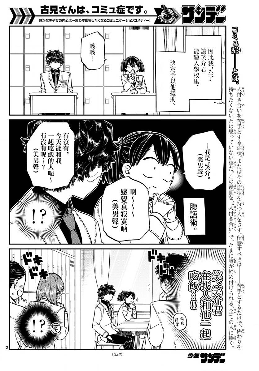 《古见同学有交流障碍症》漫画最新章节第143话 是足球免费下拉式在线观看章节第【2】张图片