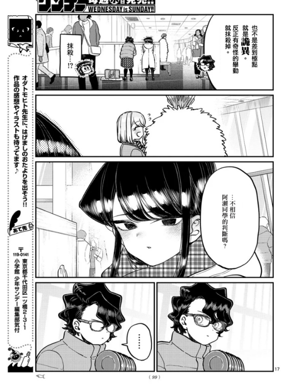 《古见同学有交流障碍症》漫画最新章节第291话 洁同学与我免费下拉式在线观看章节第【5】张图片