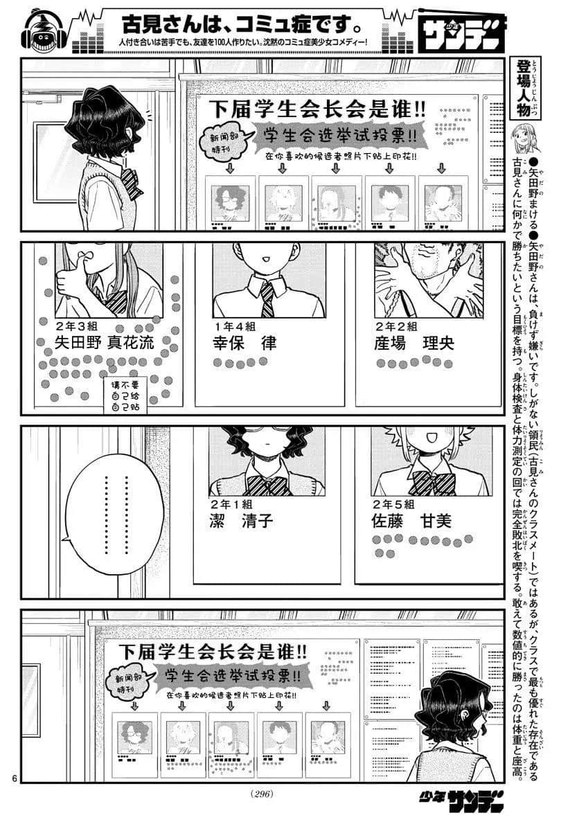 《古见同学有交流障碍症》漫画最新章节第196话免费下拉式在线观看章节第【6】张图片