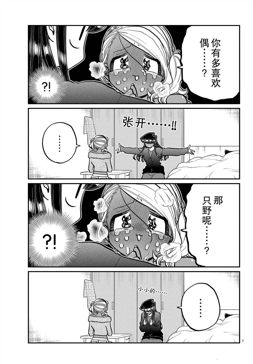 《古见同学有交流障碍症》漫画最新章节第313话 试看版免费下拉式在线观看章节第【7】张图片