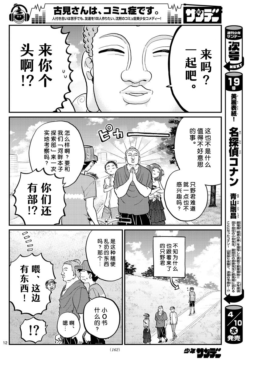 《古见同学有交流障碍症》漫画最新章节第192话免费下拉式在线观看章节第【4】张图片