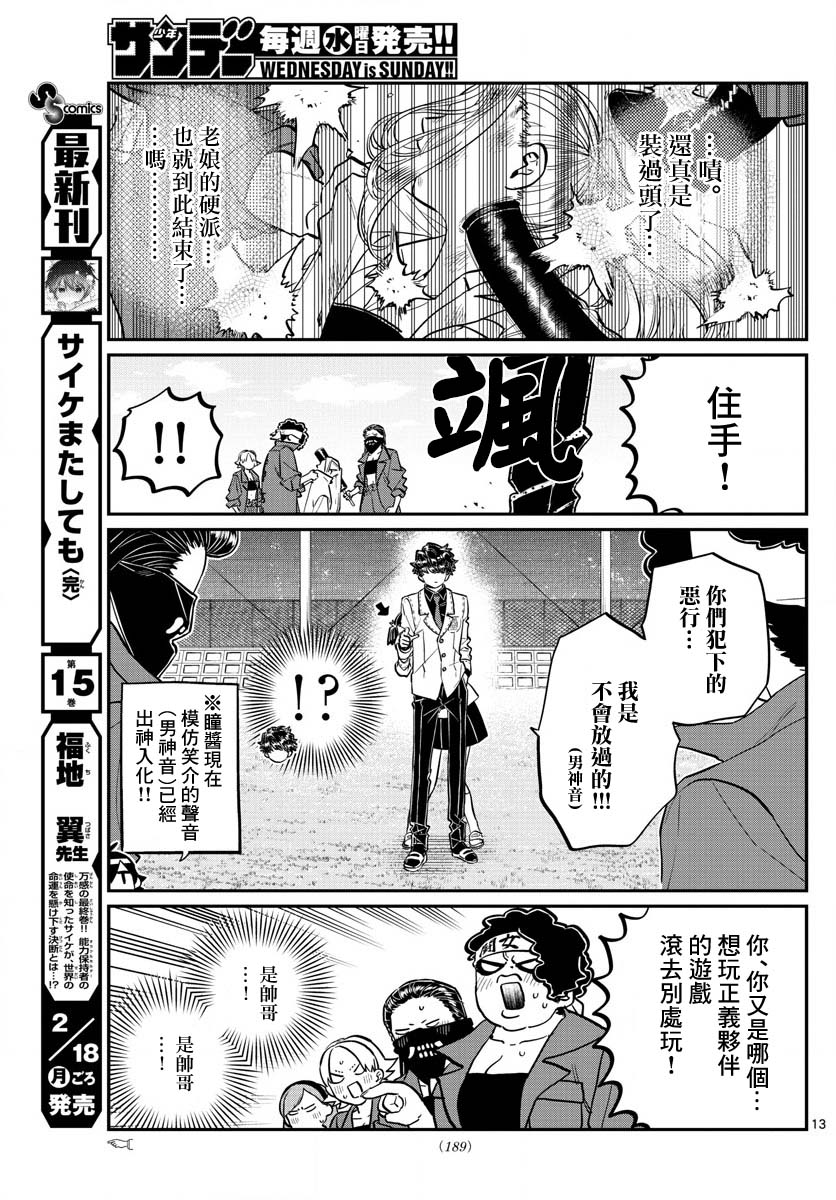 《古见同学有交流障碍症》漫画最新章节第182话 是硬派免费下拉式在线观看章节第【13】张图片