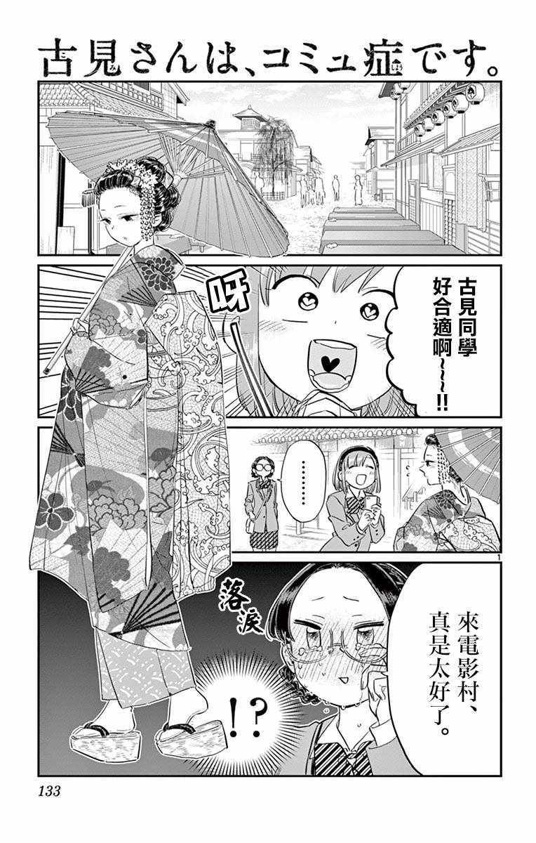 《古见同学有交流障碍症》漫画最新章节第109话 是电影村。免费下拉式在线观看章节第【1】张图片