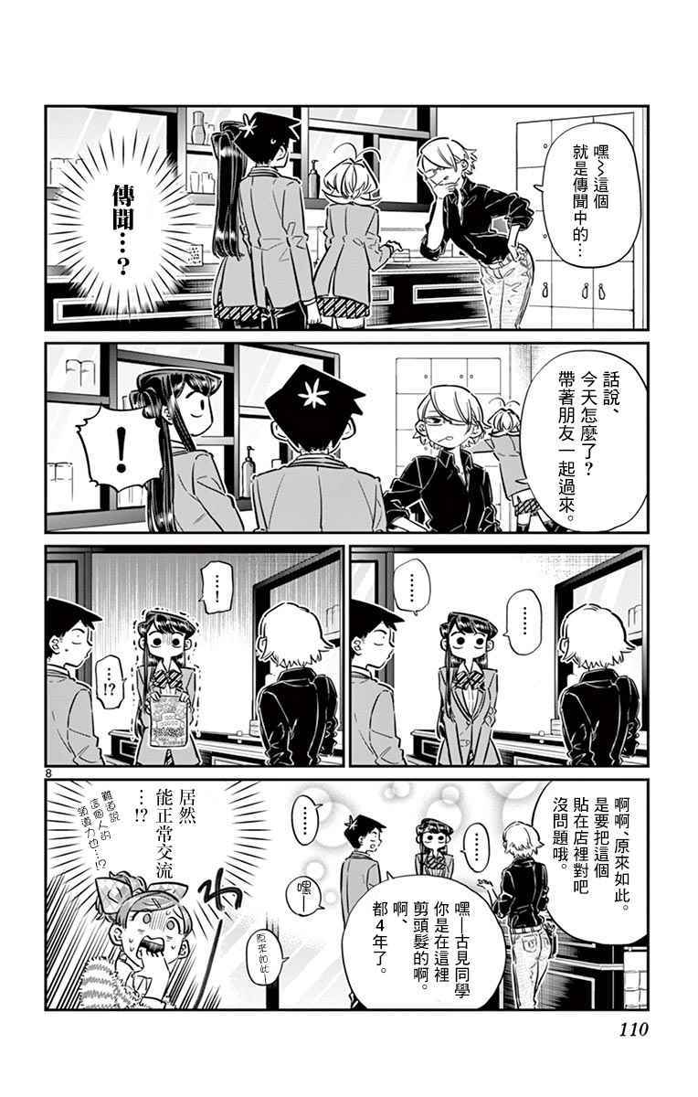 《古见同学有交流障碍症》漫画最新章节第65话 分发传单免费下拉式在线观看章节第【8】张图片