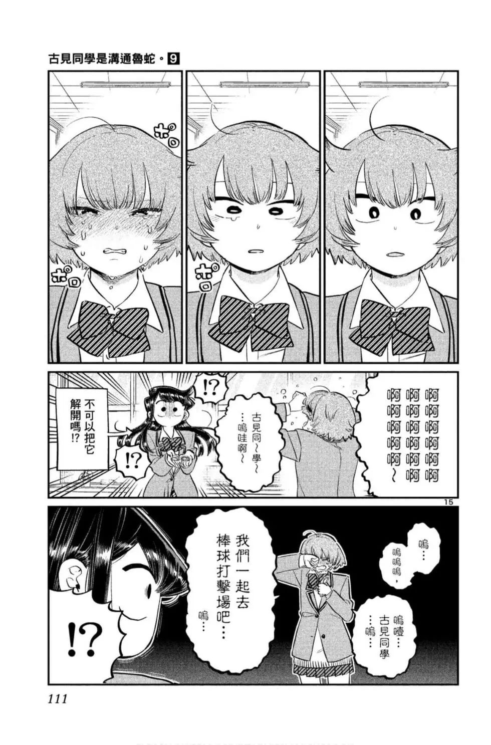 《古见同学有交流障碍症》漫画最新章节第9卷免费下拉式在线观看章节第【112】张图片